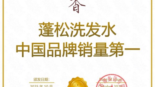 浅香洗发水荣获尚普咨询集团系列市场地位声明