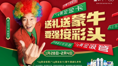 蒙牛“要强接彩头”进入新篇章，罗家英“碎碎念”暖心助出游