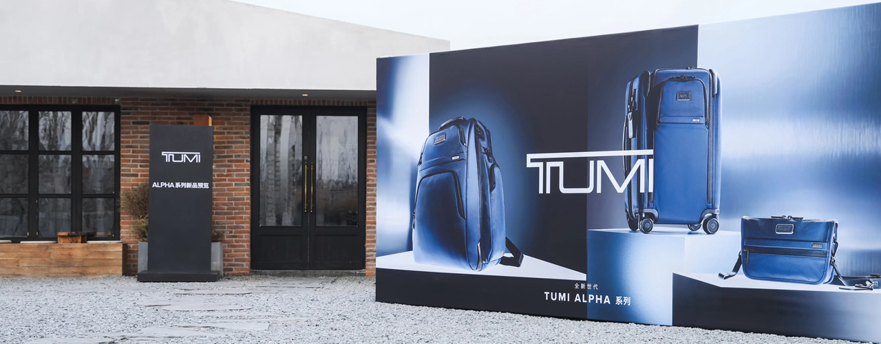 TUMI途明2026年北京媒体预览，倾情呈现“全新世代”TUMI ALPHA系列