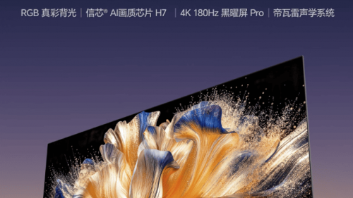 别被普通电视忽悠了！RGB三色控光才是百吋电视分水岭