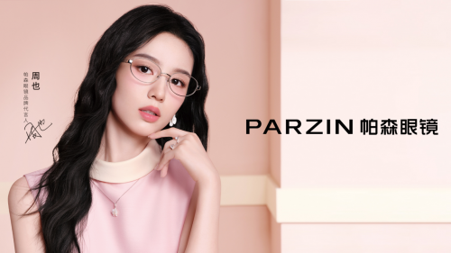 帕森眼镜官宣周也任品牌代言人 双星矩阵驱动年轻化战略纵深落地