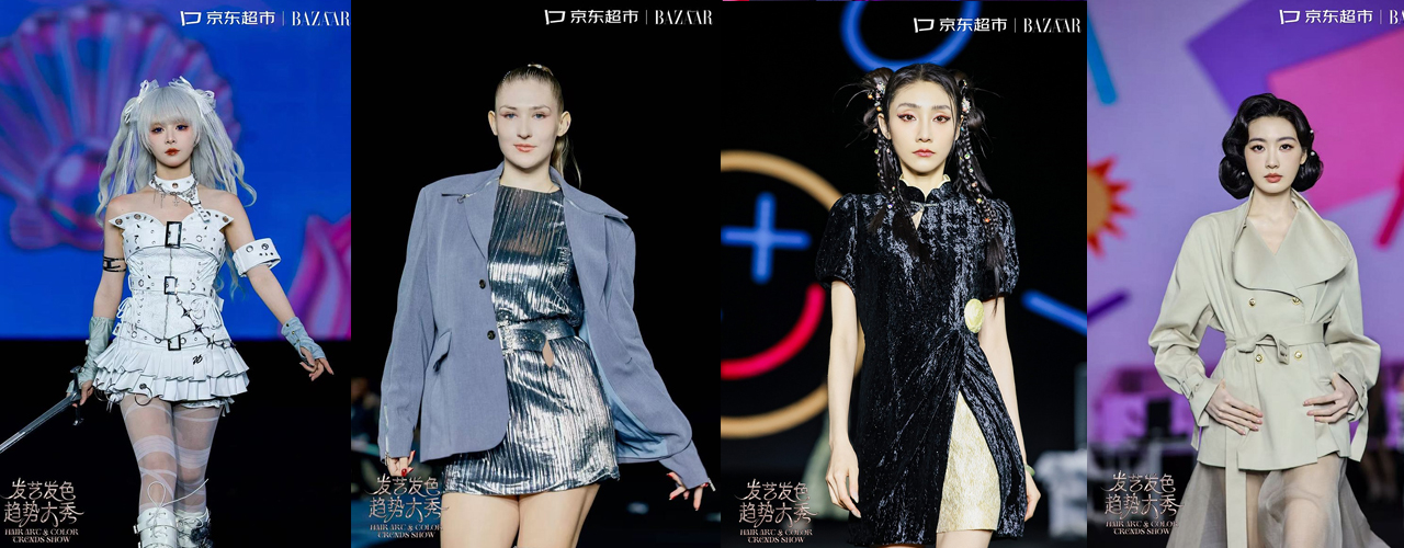 潮启新艺，美焕千丝 | 京东超市X Harper's BAZAAR 2026发艺发色趋势大秀重磅启幕