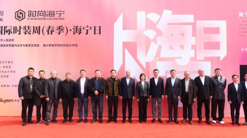 2026中国国际时装周（春季）“海宁日”专场活动在京启幕！