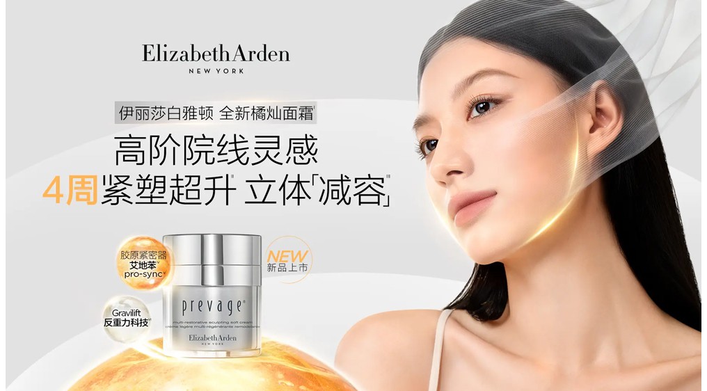 Elizabeth Arden伊丽莎白雅顿橘灿重塑面霜璀璨焕新