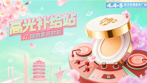 星耀焕彩｜告别“油”虑，清爽整日续航武汉草莓音乐节