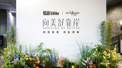 杭州再添新地标，启幕城市生活新篇章：《悦游Condé Nast Traveler》邀你“入画”富春江畔览秀城