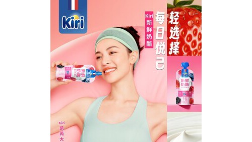 Kiri凯芮携手钟楚曦：让"每日悦己轻选择"触手可及，共同开启法式优雅新篇章