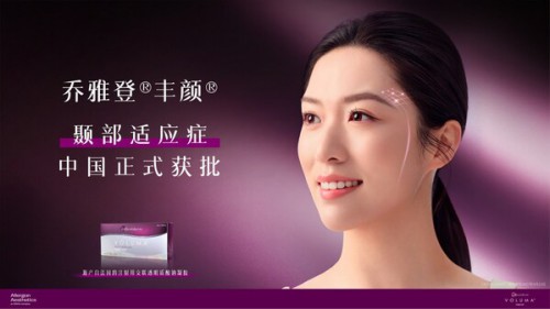 乔雅登®丰颜®颞部凹陷适应症中国获批，构建骨相轮廓新里程碑