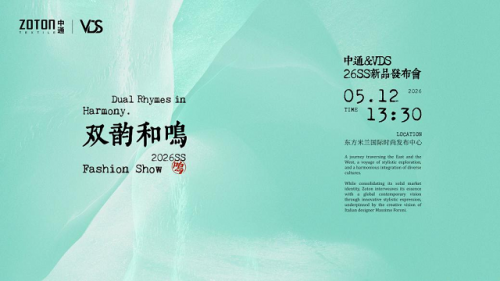 双韵和鸣——中通纺织2026新品发布会亮相柯桥时尚周