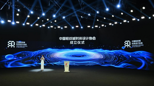 织造未来 设享世界：2026柯桥时尚周（春）闭幕秀暨中国轻纺城时尚设计协会成立仪式