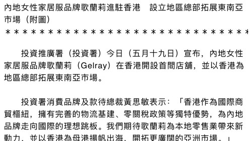 内地女性轻塑形内衣牌歌兰莉进驻香港 设立区域总部开拓东南亚市场
