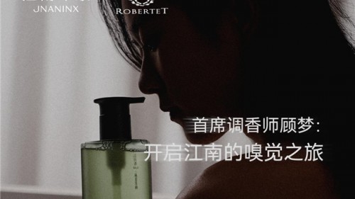 江南印象✕罗伯特调香师・顾梦：开启江南的嗅觉之旅
