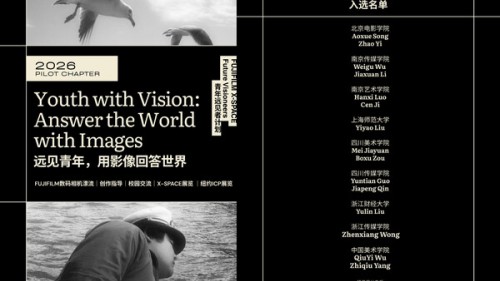 富士胶片启动"青年远见者计划" 赋能青年影像创作者连接世界舞台 富士胶片启动"青年远见者计划" 赋能青年影像创作者连接世界舞台