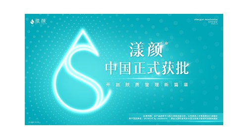 艾尔建美学旗下新品漾颜®正式获批，重塑口周年轻态，开启肤质管理新篇章