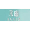 采幽