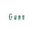 绿世界