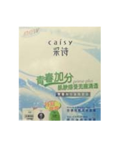 采诗青春加分面膜