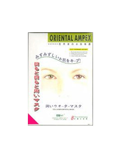 明朗月儿ORIENTAL AMPEX-胶原蛋白水晶眼膜