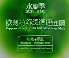 网络热卖水无季薄荷舒缓调理面膜